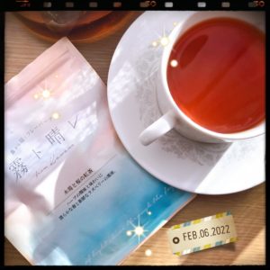 霧ト晴レ「木苺と桜の紅茶」